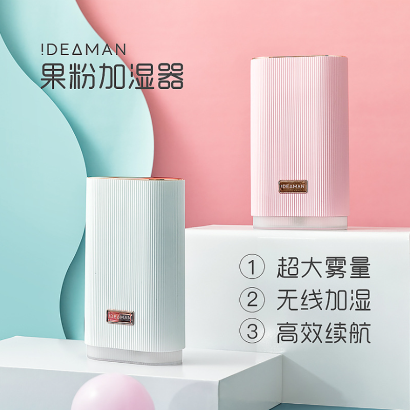 iDEAMAN 果粉加湿器香薰补水仪