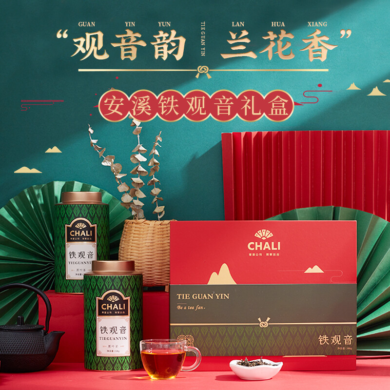 CHALI 茶里铁观音礼盒300g6923868163585