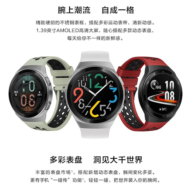 华为 智能运动手表WATCHGT2e