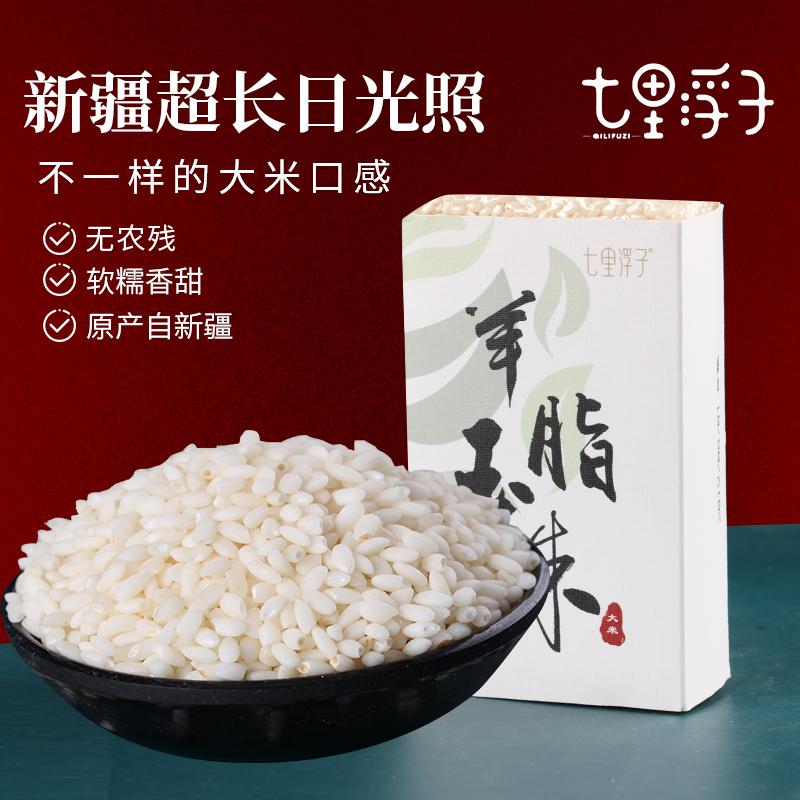 七里浮子 百里挑一羊脂玉珠大米400g